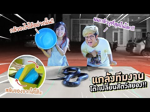 กลัวอะไรได้อย่างนั้น !! (Kaykai&Sprite)