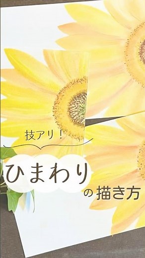 ＼夏に描きたい／ひまわり🌻の描き方 #パステルアート #パステルアートの描き方 #パステルアート教室