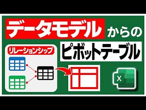 【Excel動画解説】ピボットテーブルの『その他のテーブル』ってなに？