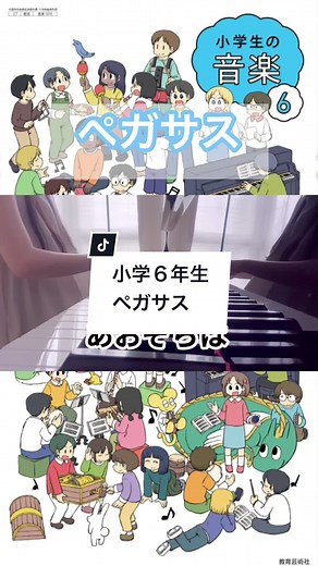 リクエストありがとうございます😊きいてくれてありがとう💖これはユニコーンかな🦄🪽#ペガサス #小学生の音楽６ #うたのえりチャンネル
