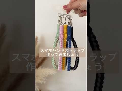 初心者向け！簡単スマホストラップの作り方 | マクラメハンドストラップチュートリアル」"Easy DIY Phone Strap | Macrame Hand Strap Tutorial