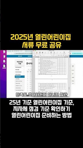 2025 열린어린이집 서류 무료공유