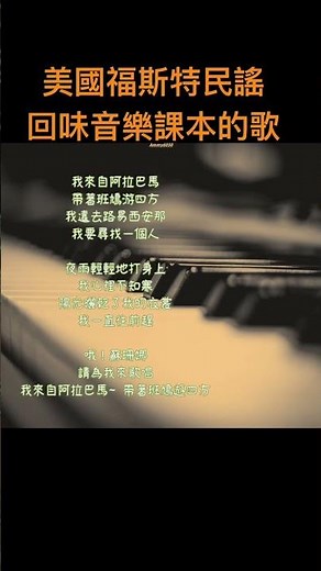 🎵 哦！蘇珊娜～美國福斯特民謠 #音樂課本的歌 #世界名曲#美國民謠～Oh!Susanna 『おおスザンナ』🎹 #音樂
