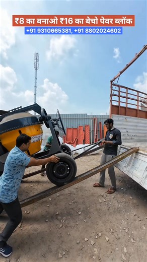 411K views · 5.3K reactions | Paver block making machinery - start your own business 1.67 lakh only Paver block making all machine manufacturer situated at noida city tiles machinery. #paverblock #paverblocks #interlockingtiles #cementtiles #cementtileshop #startup #startupbusiness #paverblockmachine #parkingtiles #parkingtilesmanufactures #colourpanmixture #construction #constructioncompany | Gulwan Brothers | Facebook
