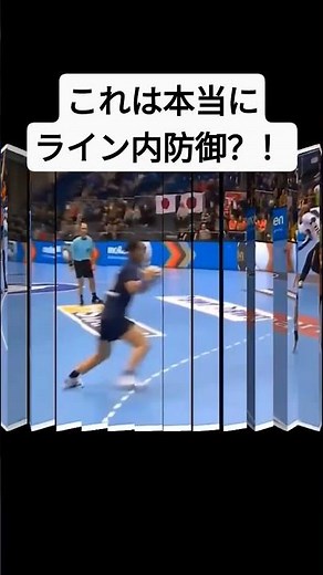 ハンドボールの競技規則の改訂(ゴールエリアへの侵入)#ハンドボール #handball #shorts #競技規則#改訂#審判
