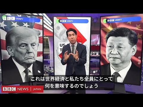 アメリカと中国の貿易戦争、世界経済にどう影響するのか