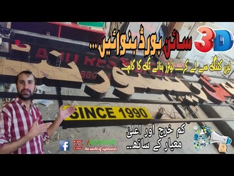 3D signage Build-up factory||3D letters cutting and making||3D Signboard manufacturer|||AA Signage