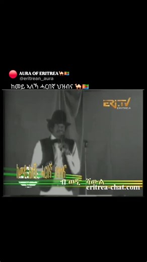 𝙰𝚄𝚁𝙰 𝙾𝙵 𝙴𝚁𝙸𝚃𝚁𝙴𝙰 🐪🇪🇷 on Instagram: "ከመይ ኣለኻ ሓርበኛ ህዝብና🐪🇪🇷 Legend Habte Geresus, popularly known as Wedi Shawl, is a prominent Eritrean singer recognized for his contributions to revolutionary and cultural music. Key Musical Contributions Revolutionary Artist: He was a member of the EPLF (Eritrean People's Liberation Front) central cultural troupe, where he performed music that reflected the themes of the Eritrean independence struggle. Discography & Hits: Many of his most famous