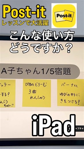 【Post-it】紙からデジタルに✨レッスンから作業まで使い道色々ありそ〜⁉️