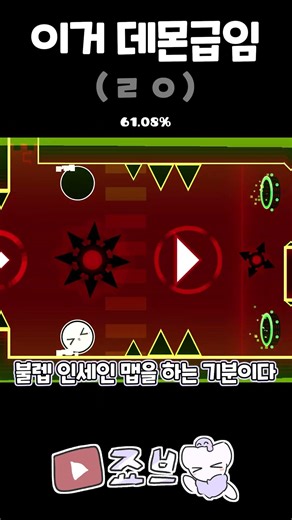 이거 인세인 아님(팩트) [지오메트리 대시]