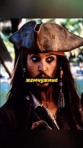 ДЖЕК ВОРОБЕЙ СКАЗАЛ ПРАВДУ НО ЕМУ НЕ ПОВЕРИЛИ 🤣 | Пираты карибского моря 🦜 | #фильм #сериал #кино