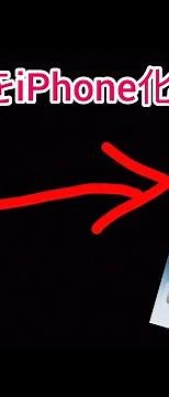 AndroidをiPhoneにする方法www