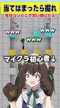 みんなは告白されたことあるー？【当てはまったら掘れ😎】#マイクラ #マインクラフト #ずましぃ #わかまる