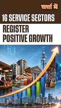 #CharchaMe | 16 Service Sectors Register Positive Growth