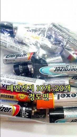 폐건전지 그냥 버리면 손해｜동사무소 혜택 꼭 보세요#폐건전지#동사무소혜택#주민센터