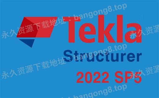 Tekla Structures2022 SP5 详细安装教程 安装包下载