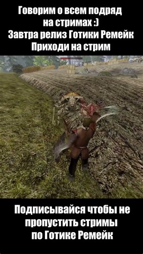 Готика ремейк #gothicremake #gothic2