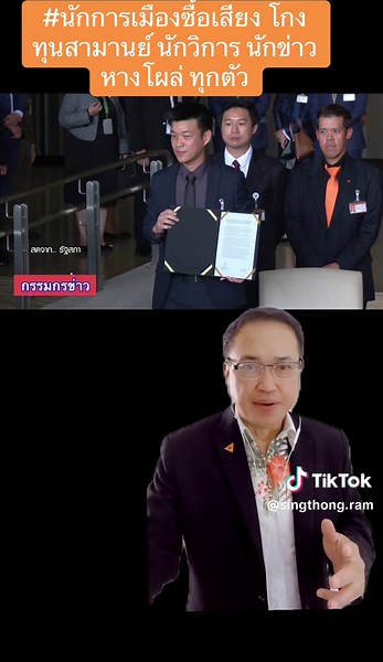 การเมืองไทย: ความจริงที่เปิดเผยในเวลา