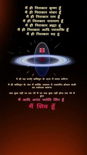 शिव ही आदि हैं, शिव ही अनंत हैं #shorts