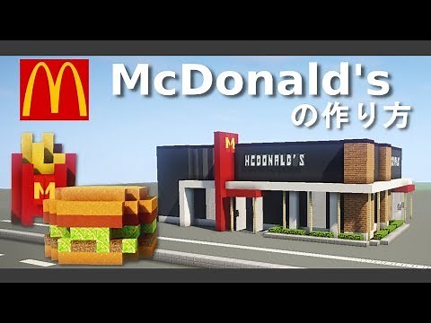 【マイクラ】マクドナルドの作り方講座 [再現建築]