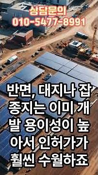 "내 땅에 태양광 설치 가능할까?" – 부지 조건 완벽 정리 가이드