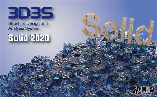 国内首创！钢结构深化设计软件——3D3S Solid！