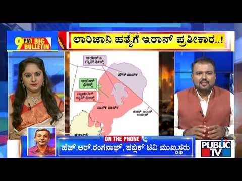 Big Bulletin | ವಾಯುದಾಳಿ ಬದಲಿಗೆ ತೈಲ ಘಟಕಗಳು ಟಾರ್ಗೆಟ್‌ | HR Ranganath