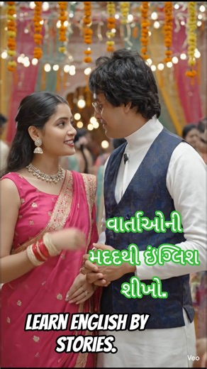 લગ્નનાં માહોલમાં અંગ્રેજી શીખવાની નવી રીત! : ક્રિયાપદ ( Verb) એટલે ? 🎓 ✨ ‪@NeeravCoach‬