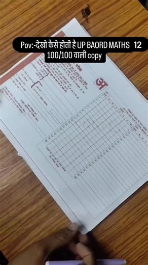 sumit tiwari 1410 | UP Board exam copy.... #reels #sumitsir #vidyakul #copycheck #upboard #boardexam #boardexamcopy #upboardmaths #mathematics #ganit #viralvide | Instagram