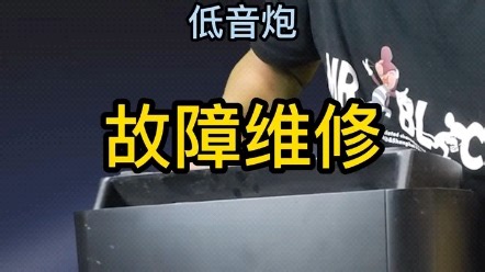 BOSE Acoustimass300博士3006003506505家庭影院低音炮不通电不亮灯灯故障维修