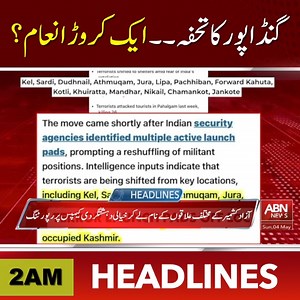 10K views · 109 reactions | Gandapur's gift... A reward of ten million? | HEADLINES 2:00AM | Daily Ausaf #Ausaf | Daily Ausaf | Facebook