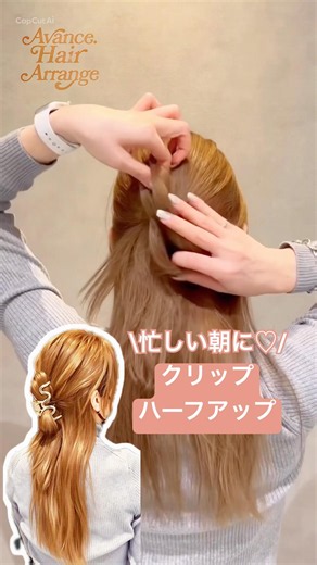 【Masterclass】Calling all beginners! How to create a perfect, long-lasting half-up style using jus...