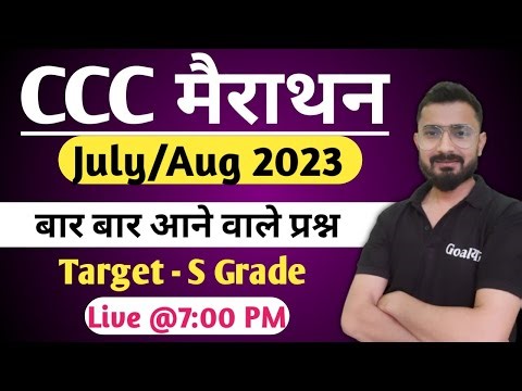 CCC August 2023 : Marathon Class | ccc exam preparation | ccc computer course