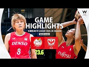 【ハイライト】デンソー アイリスvs富士通 レッドウェーブ｜Wプレミア 第8週GAME2｜2025.12.7 (Wリーグ)