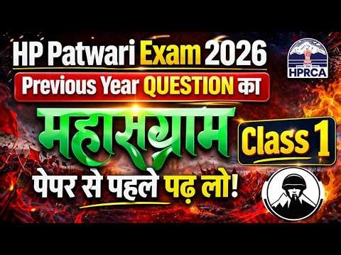 HP Patwari Exam 2026 | Previous year Question का महासंग्राम | HP Patwari Exam Class~1| Himrakshak🎯