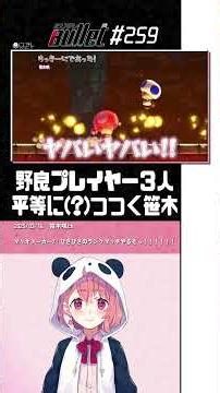 【#切り抜き】マリオへの恨みが〇〇に… #Shorts【笹木咲 / にじさんじ / 切り抜き】#にじバレ 第259話 #マリオメーカー