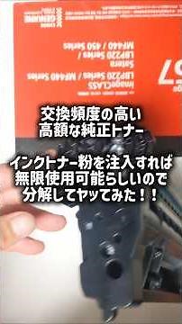CANONプリンター純正トナーカートリッジにトナー粉補充方法 #shorts #トナー補充 #プリンター