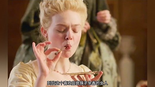 凯瑟琳大帝第三季