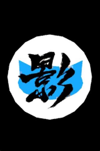 Ninja Cat 2 (2014) - Movie