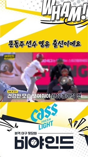 Athlete Moon Dong-ju is from Yeongyu! #Behind