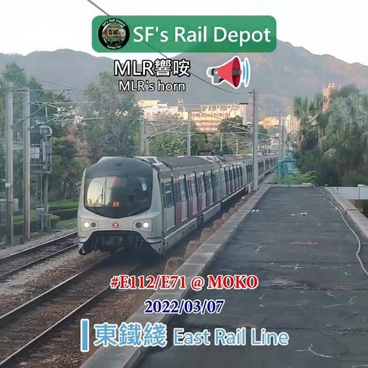 🚆📢 🇭🇰 The LAST chance to hear MTR East Rail Line MLR's horn during normal operation 東鐵綫MLR響咹 #shorts