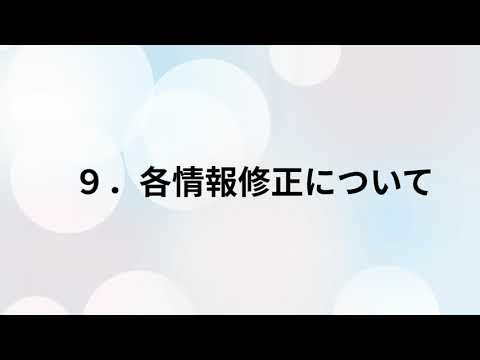 [TOMS無料版] 第9項：各情報修正について（操作マニュアル）