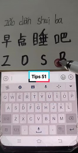 Chinese key board tips 51 #superchinese #chinese #learnchinese #superchinese90 #Chinesekeyboardtips