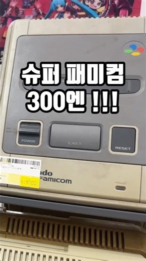 삿포로 스루가야 정크 #일본여행 #삿포로 #레트로게임