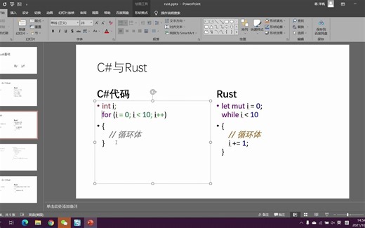 C#与Rust