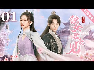 【ENG】S2 浴火毒女 EP01💖Wang Zuyi, Wen Moyan（温茉言、王祖一）#重生 #复仇 #古装 💖 独女君未见S2