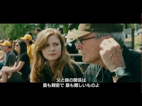 映画『人生の特等席』特別映像【HD】 2012年11月23日公開