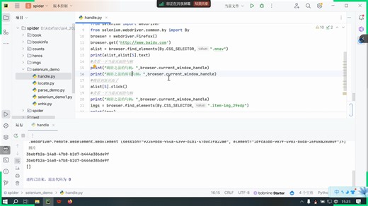 47-爬虫-selenium的页面句柄跳转和三种等待