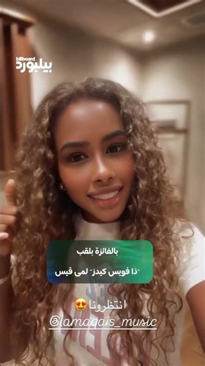 The first collaboration between Dalia Mubarak and Lamis Kan