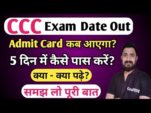 CCC Exam Date Declared | Admit Card | ccc exam preparation